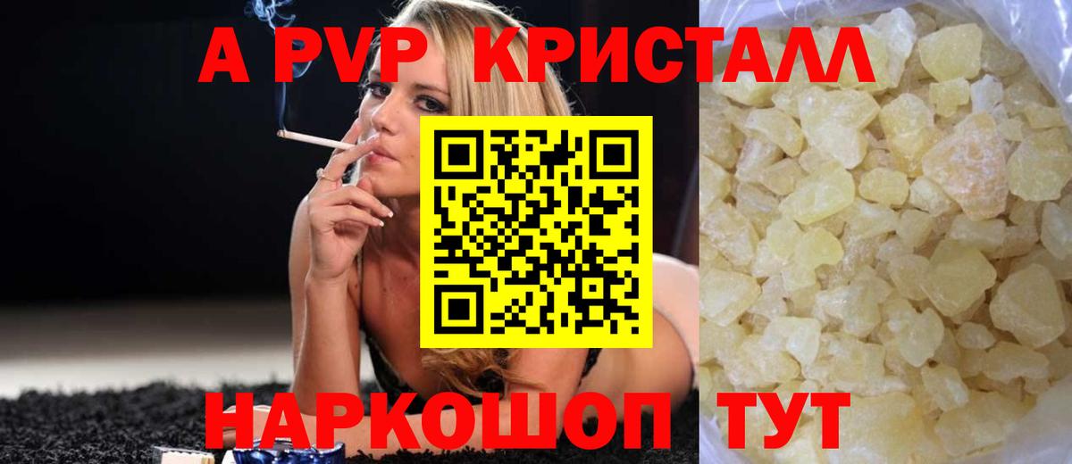 APVP кристаллы  A-PVP крисы CK  Alpha PVP  Вход с VPN  Моршанск 