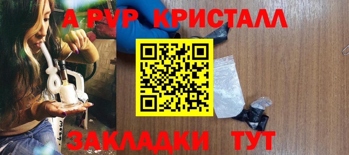 A-PVP VHQ Моршанск