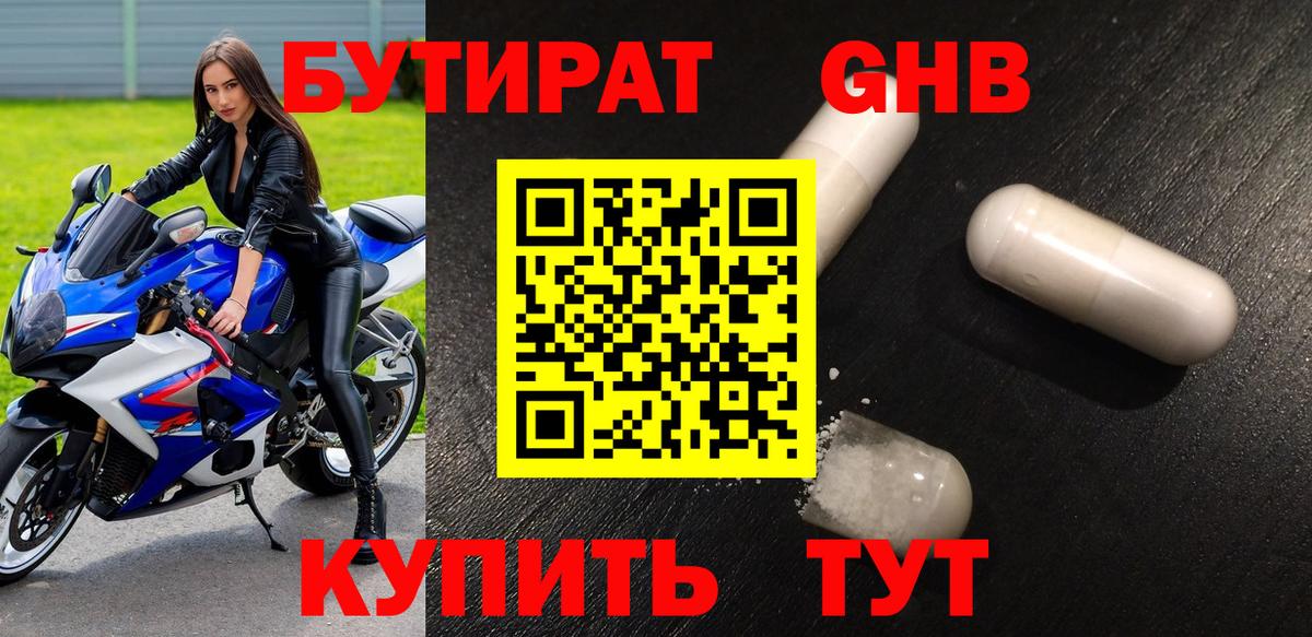 Бутират  Вход с VPN  Моршанск  Бутират бутик 