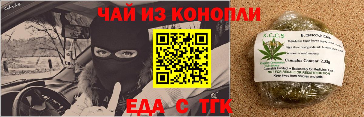 Еда ТГК марихуана Моршанск
