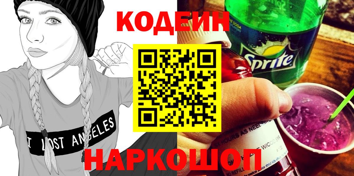 Кодеин напиток Lean (лин) Моршанск