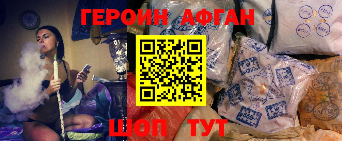 ГЕРОИН хмурый Моршанск