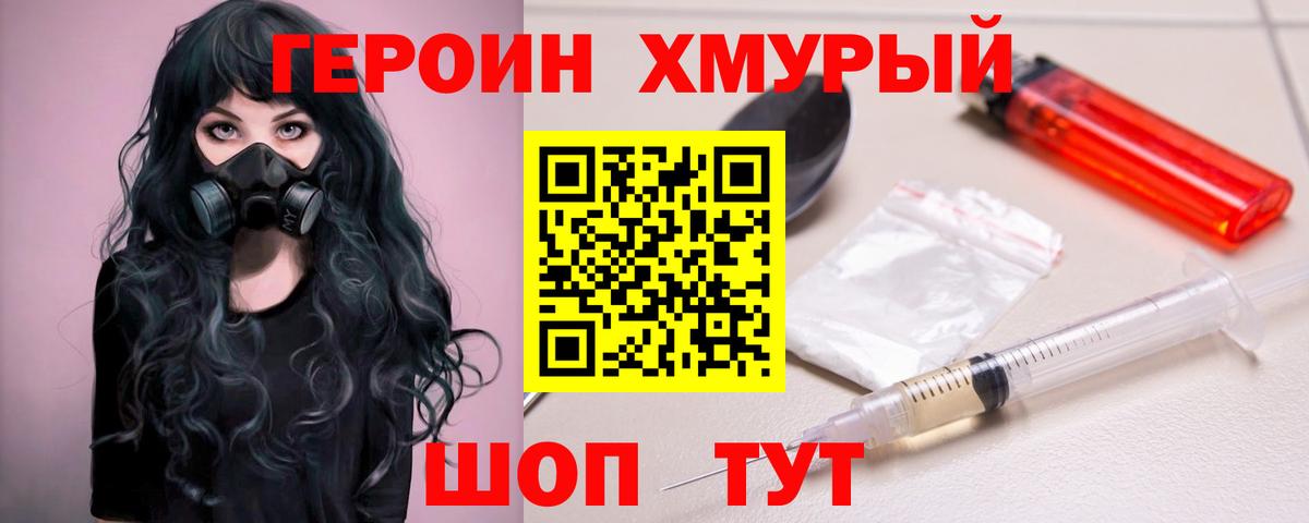 ГЕРОИН VHQ  Героин  Моршанск  Вход с VPN 
