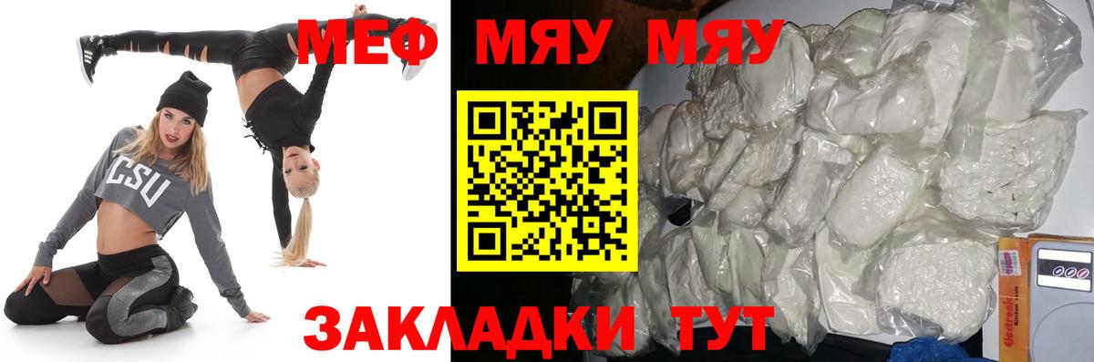 Моршанск  Меф мяу мяу  Вход с VPN 