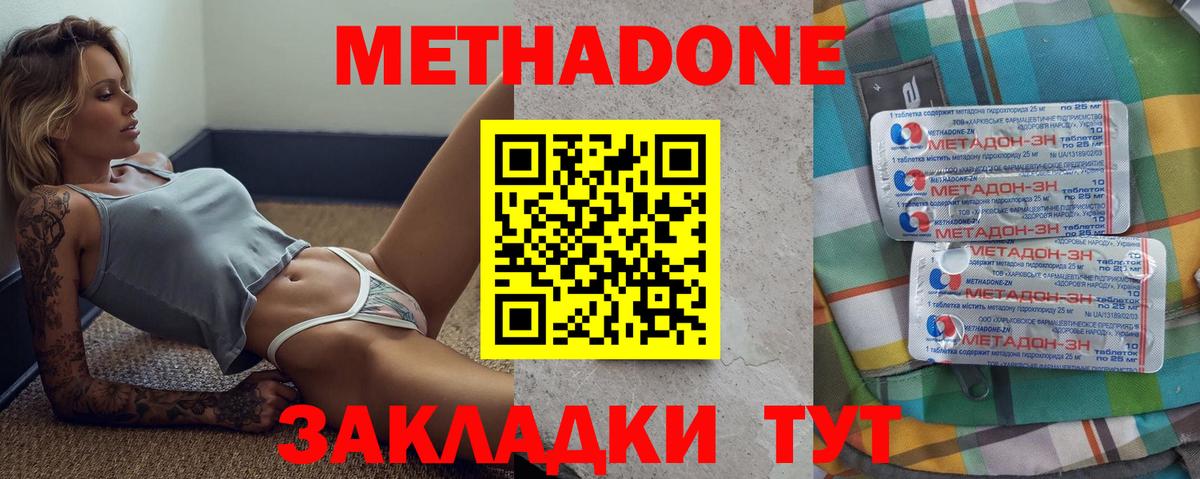 Моршанск  Метадон кристалл  МЕТАДОН белоснежный  Вход с VPN 