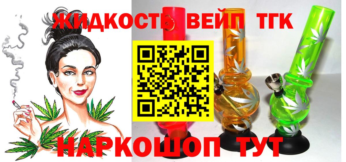 ТГК вейп с тгк Моршанск